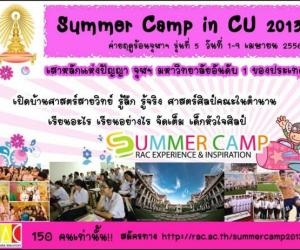 มาแล้วจ้า ค่ายฤดูร้อนจุฬาฯ รุ่นที่ 5