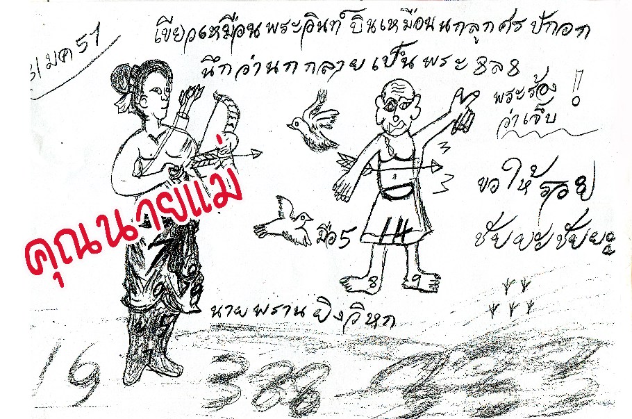 ปริศนาวัดท่าไม้1/2/57 ปริศนาวัดท่าไม้1/2/57