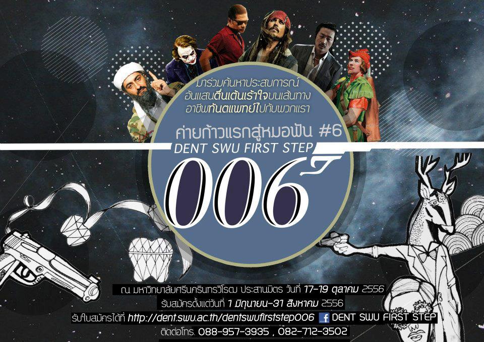 กลับมาอีกครั้ง! กับค่ายก้าวแรกสู่หมอฟัน มศว ปีที่ 6