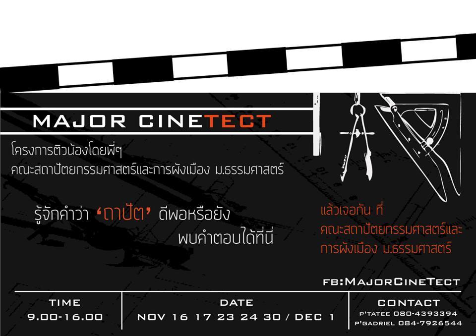 สถาปัตย์ มธ. เปิดค่ายติวสถาปัตย์ Major Cinetect 