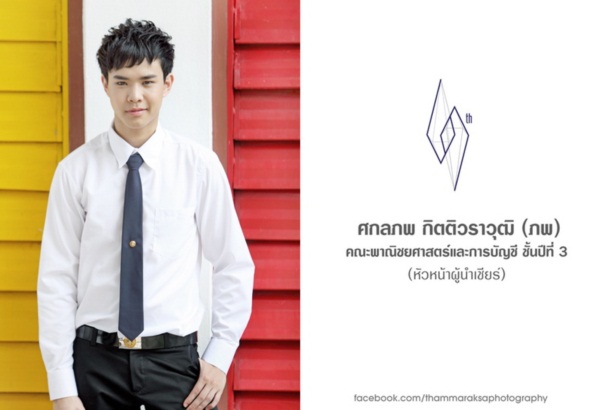 ยลโฉมผู้นำเชียร์ ม.ธรรมศาสตร์ ในงานฟุตบอลประเพณี ครั้งที่ 69