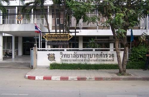 แนะนำพยาบาลศาสตร์ วิทยาลัยพยาบาลตำรวจ 