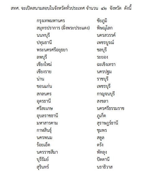 เปิดรับสมัคร 7 วิชาสามัญ 56 แล้ว