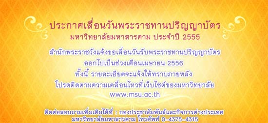 มหาวิทยาลัยมหาสารคาม