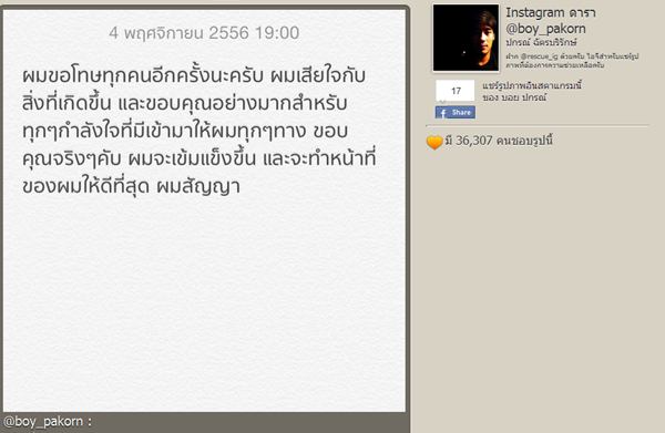 บอย ปกรณ์ รับกำลังใจจากครอบครัว พร้อมส่งข้อความขอโทษผ่านไอจี