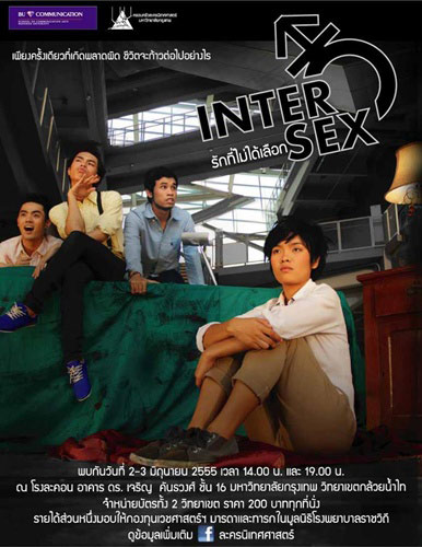 นิเทศฯ ม.กรุงเทพ ชวนดู INTERSEX รักที่ไม่ได้เลือก