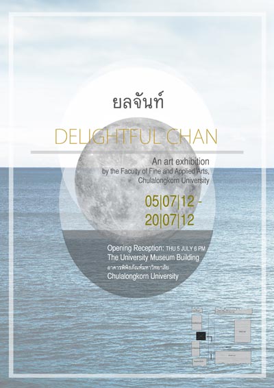 จุฬาฯ เชิญชมนิทรรศการศิลปะยลจันท์