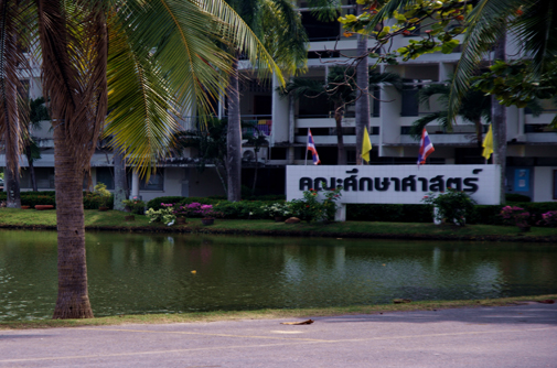 คณะศึกษาศาสตร์ มหาวิทยาลัยบูรพา 