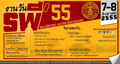 คณะนิติศาสตร์ มหาวิทยาลัยธรรมศาสตร์ จัดงานวันรพี\'55 