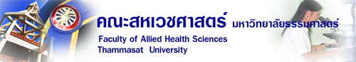 คณะสหเวชศาสตร์ มหาวิทยาลัยธรรมศาสตร์