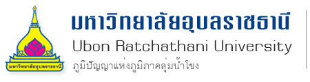 โครงการเปิดบ้านวิชาการ มหาวิทยาลัยอุบลราชธานี 