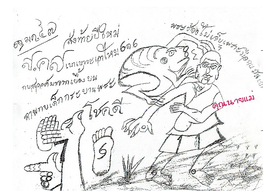 ปริศนาวัดท่าไม้1/2/57 ปริศนาวัดท่าไม้1/2/57