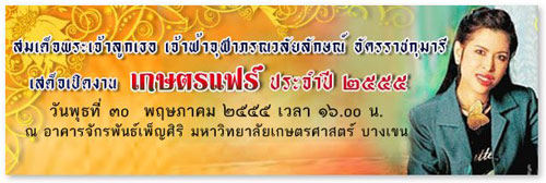 ขาช้อปเตรียมลุย! งานเกษตรแฟร์ 2555 เริ่ม 30 พ.ค. นี้