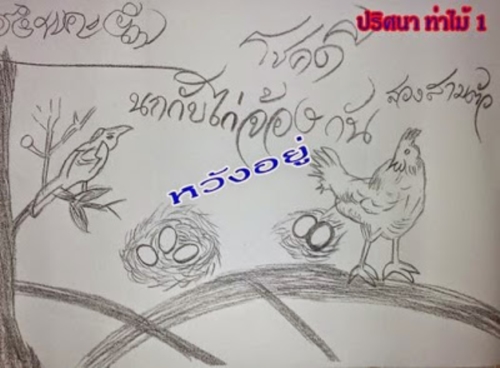 ปริศนาวัดท่าไม้ 16/11/57