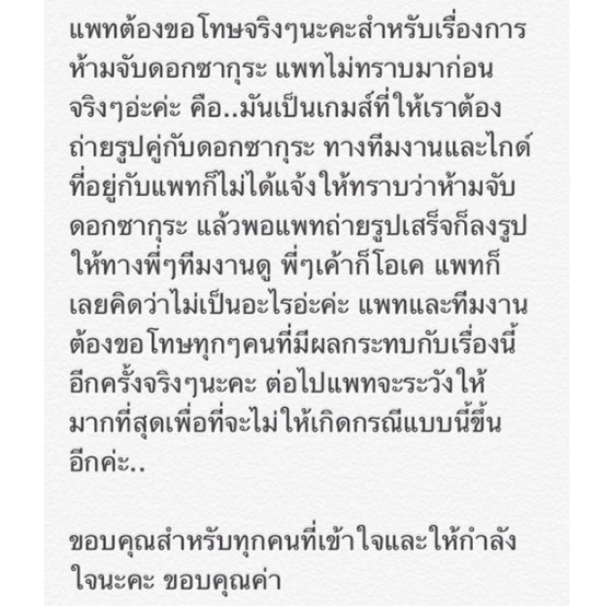 แพทตี้ อังศุมาลิน ขอโทษดึงดอกซากุระ บอกไกด์ไม่ได้แจงให้ทราบ