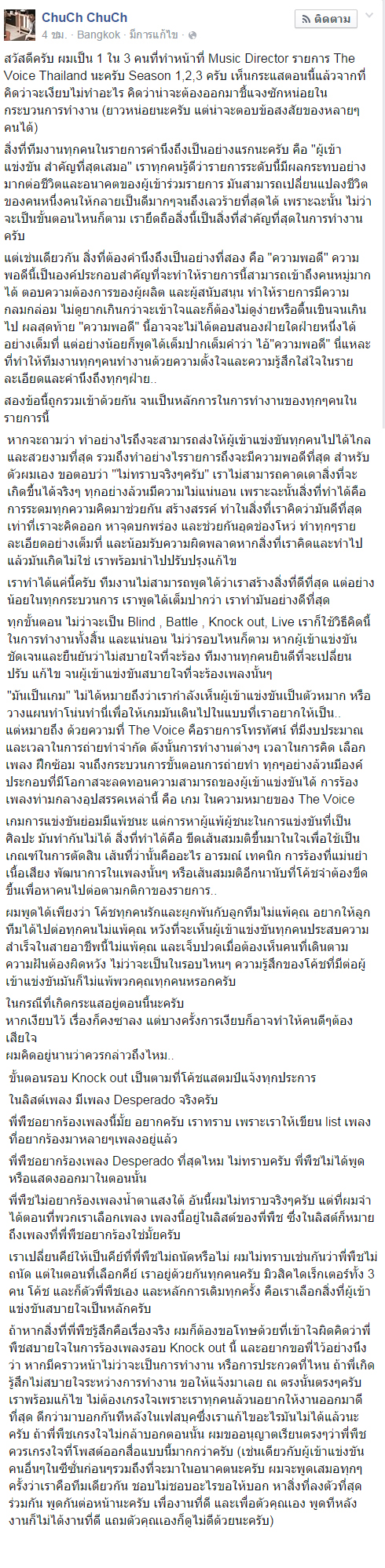 Music Director โพสต์ แจงปม พืช The Voice บอก ไม่ได้เลือกเพลงเอง