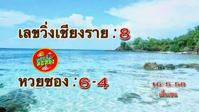 เลขวิ่งเชียงราย16/5/58