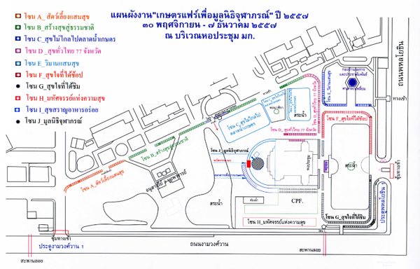 งานเกษตรแฟร์เพื่อมูลนิธิจุฬาภรณ์ 2557