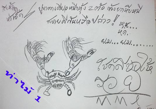 ปริศนาวัดท่าไม้16/7/57 ปริศนาวัดท่าไม้16/7/57