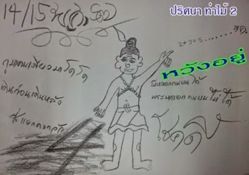 ปริศนาวัดท่าไม้ 16/11/57
