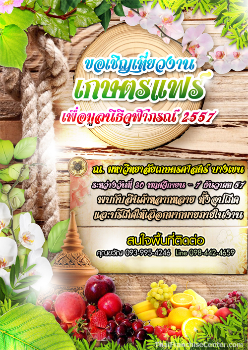 งานเกษตรแฟร์เพื่อมูลนิธิจุฬาภรณ์ 2557 