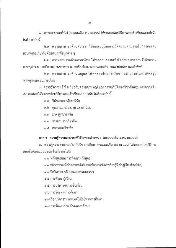 สอบครูผู้ช่วย 2558