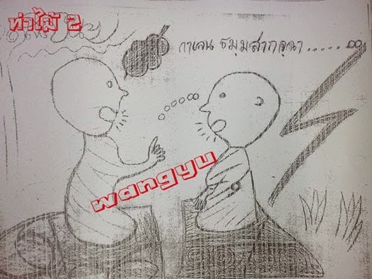 ปริศนาวัดท่าไม้1/9/57