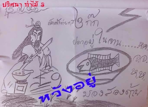 ปริศนาวัดท่าไม้ 16/9/57