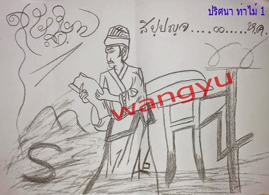 ปริศนาวัดท่าไม้16/8/57 