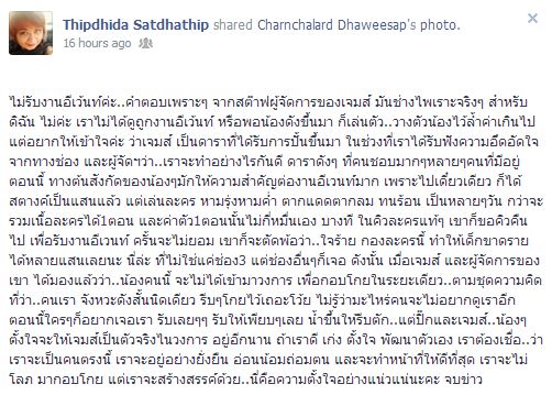  เจมส์ จิรายุ 