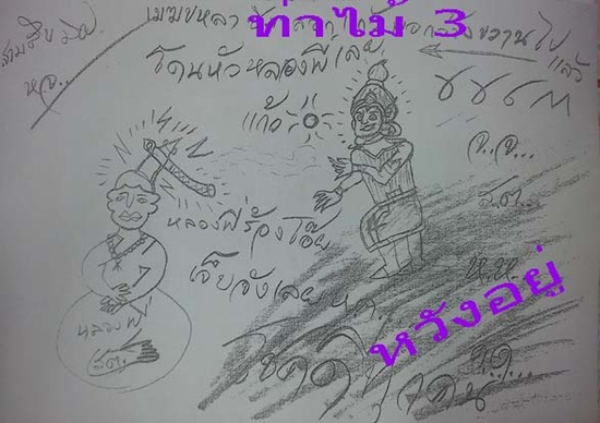 ปริศนาวัดท่าไม้1/7/57