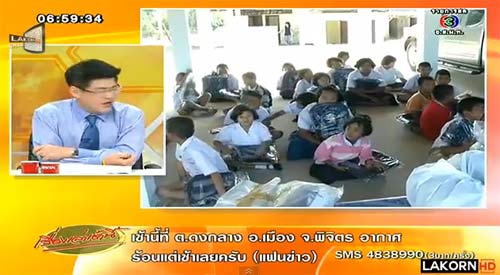 ศธ. แจงยุบ รร.ขนาดเล็ก เพื่อคุณภาพการศึกษาที่ดีขึ้น