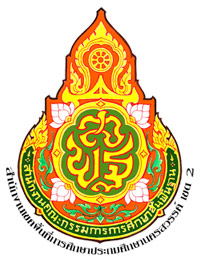 สพป.นว.2 