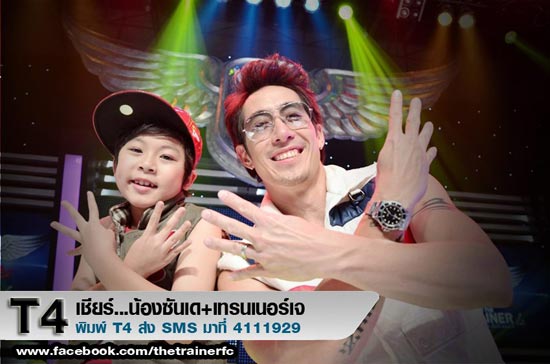 น้องซันเด-เทรนเนอร์เจ คว้าแชมป์ The Trainer 4