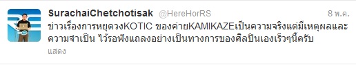 ข่าวร้ายแฟนคลับ! K-OTIC ประกาศแยกวง