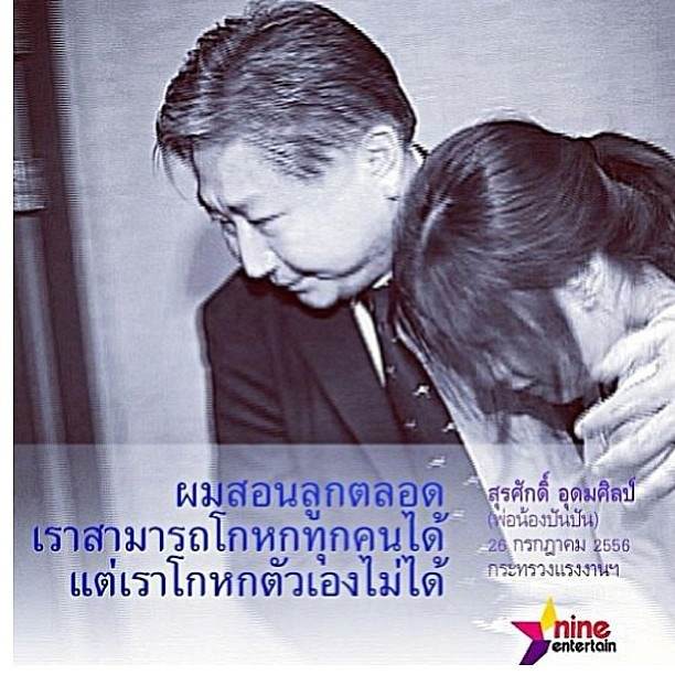 สุรศักดิ์ อุดมศิลป์ พ่อปันปัน