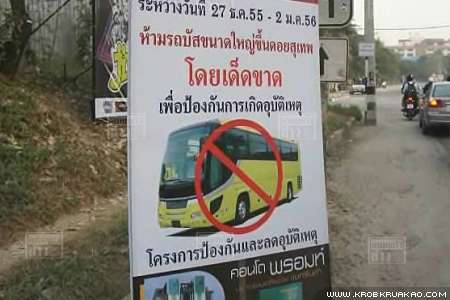 เชียงใหม่ กำหนดเวลาขึ้นลงดอยสุเทพ เริ่มวันนี้ - 2 มกราคม 56