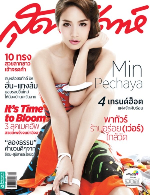 ชมภาพ มิน พีชญา กับแฟชั่นสวยเป๊ะใน สุดสัปดาห์