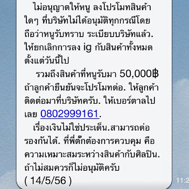  ใบเตย อาร์สยาม แจงโปรโมทสินค้าใน IG คิดเรตบริษัท 1.8 แสนบาท