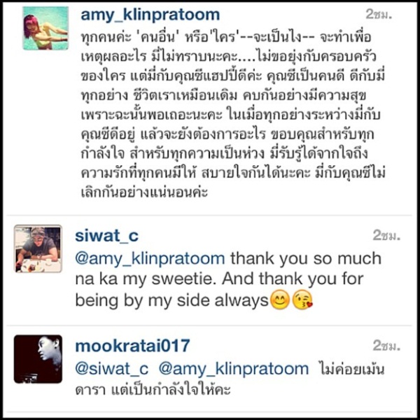 มือดีปล่อยภาพแชทยืนยัน ซี นอกใจ เอมี่ ตามจีบ กระแต อาร์สยาม