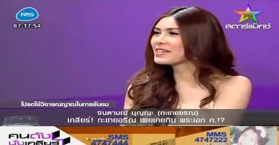 กะเทยอริณ เผย เคยกิน พระเอก ค. สังกัด ผจก. ชื่อย่อภาษาอังกฤษ