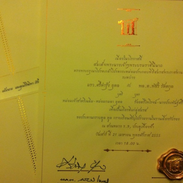 รวมการ์ดแต่งงานดารา ปี 2555