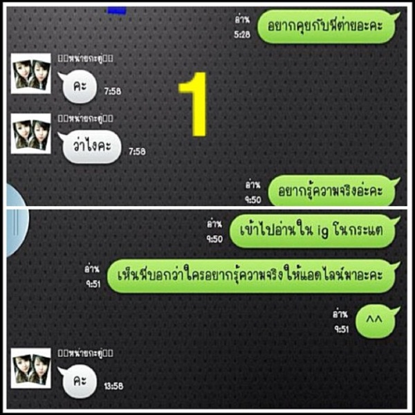 มือดีปล่อยภาพแชทยืนยัน ซี นอกใจ เอมี่ ตามจีบ กระแต อาร์สยาม