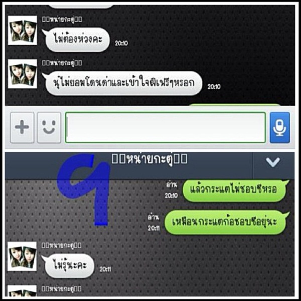 มือดีปล่อยภาพแชทยืนยัน ซี นอกใจ เอมี่ ตามจีบ กระแต อาร์สยาม