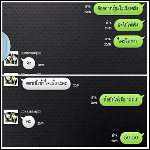 มือดีปล่อยภาพแชทยืนยัน ซี นอกใจ เอมี่ ตามจีบ กระแต อาร์สยาม