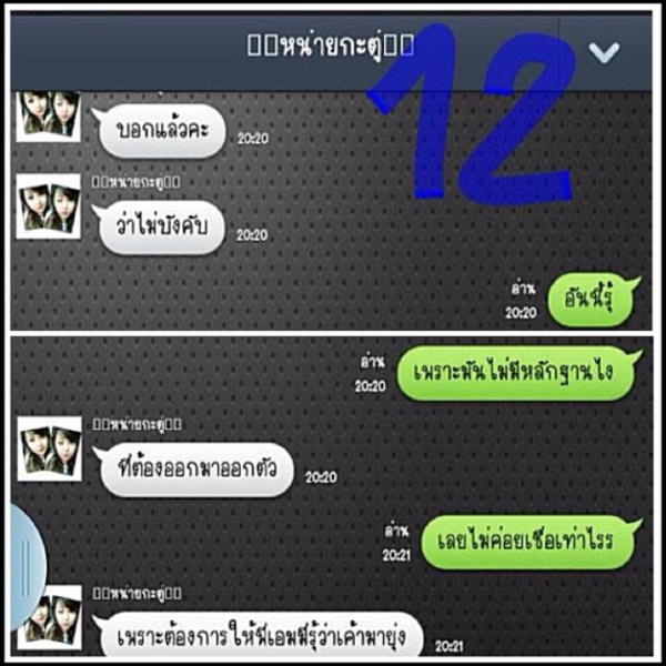 มือดีปล่อยภาพแชทยืนยัน ซี นอกใจ เอมี่ ตามจีบ กระแต อาร์สยาม