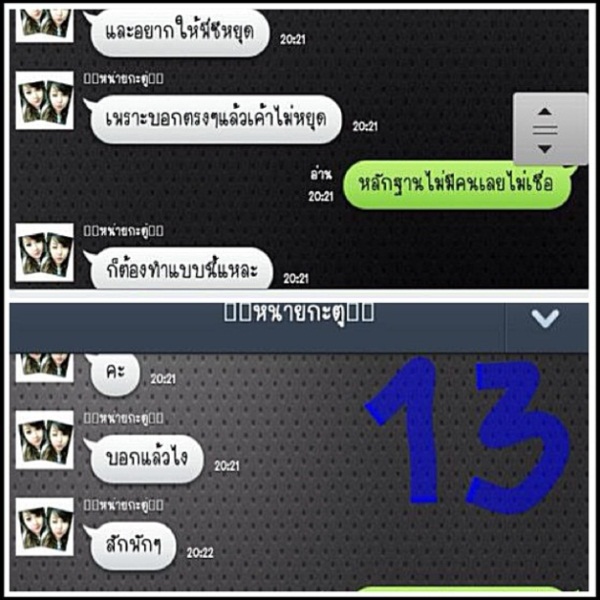 มือดีปล่อยภาพแชทยืนยัน ซี นอกใจ เอมี่ ตามจีบ กระแต อาร์สยาม