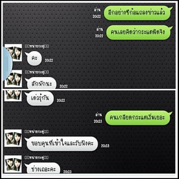 มือดีปล่อยภาพแชทยืนยัน ซี นอกใจ เอมี่ ตามจีบ กระแต อาร์สยาม