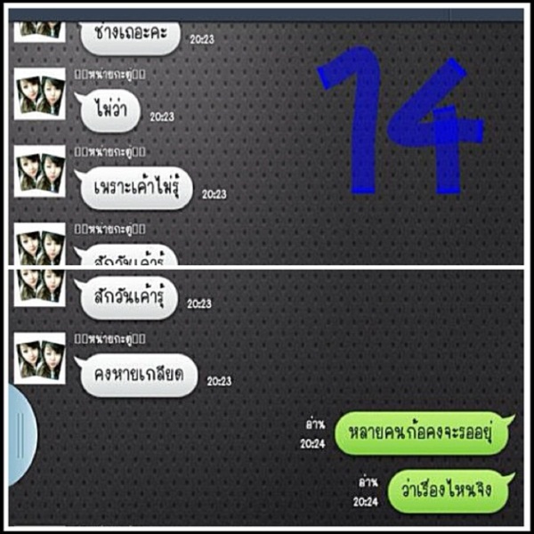 มือดีปล่อยภาพแชทยืนยัน ซี นอกใจ เอมี่ ตามจีบ กระแต อาร์สยาม