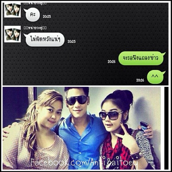 มือดีปล่อยภาพแชทยืนยัน ซี นอกใจ เอมี่ ตามจีบ กระแต อาร์สยาม